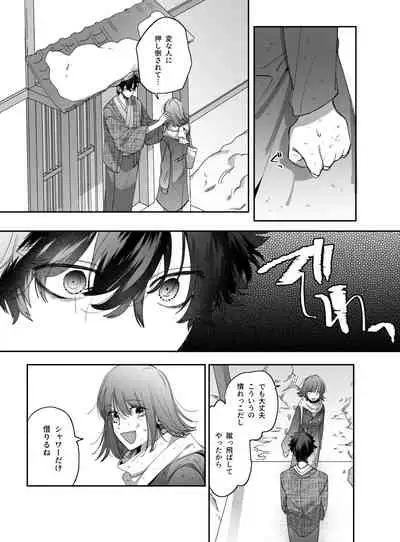平凡女はダウナー神様に依存されて戻れない