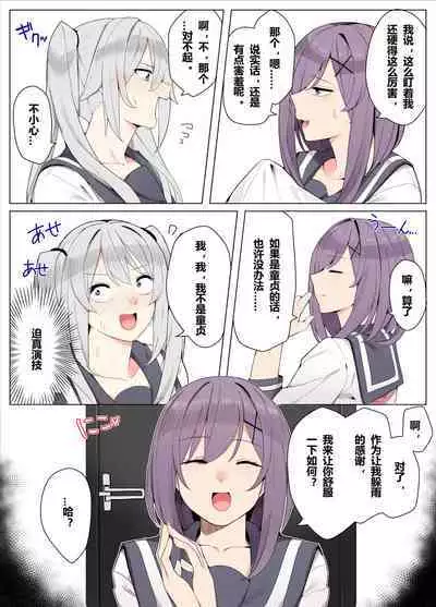 Tomodachi de Sotsugyou suru Manga | 朋友毕业的漫画