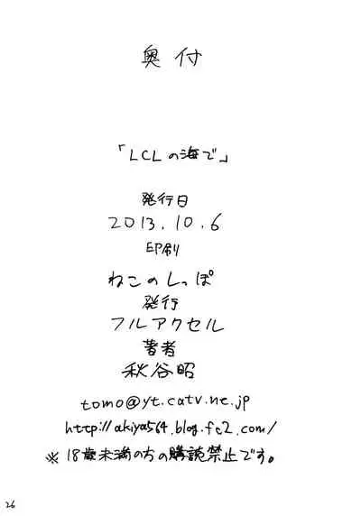 LCL no Umi de