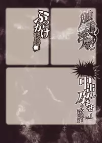 [Anthology] Nakadashi Haramase Anthology Comics Vol.2 [Digital]