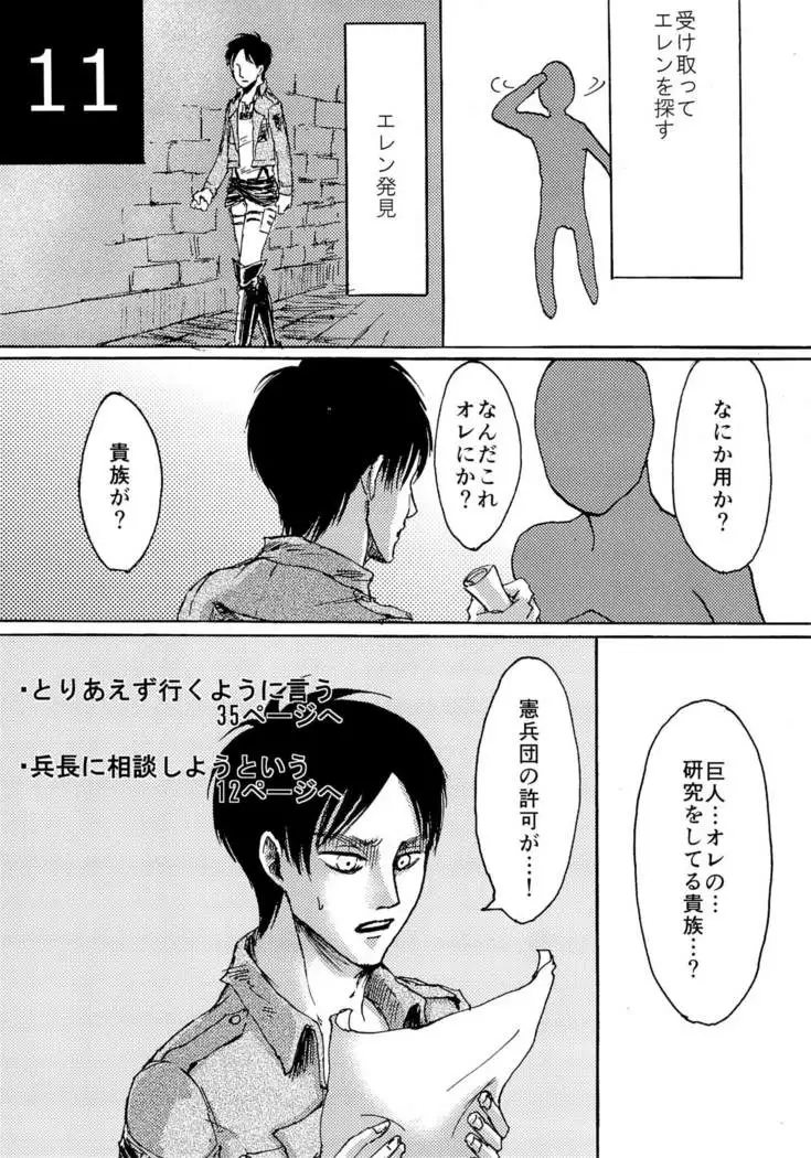 kinkyuutoubatsu eren wo mamore!