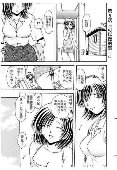 Shimai Shiiku Choukyou