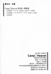 [Shinozaki Rei] Camp Heaven