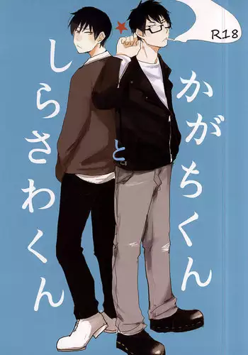 Kankei o motte shimau hiroin no hahaoya