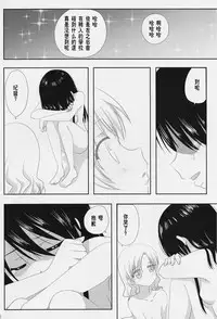 (C87) [Ishikawa Pro (Ishikawa Naoya)] Kuttsukiboshi -Ichaichaboshi- (Kuttsukiboshi) [Chinese] [沒有漢化]