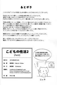 (C90) [Kidoukan (Kidou Muichi)] Kodomo no Seikatsu 2 [English] {Hennojin}