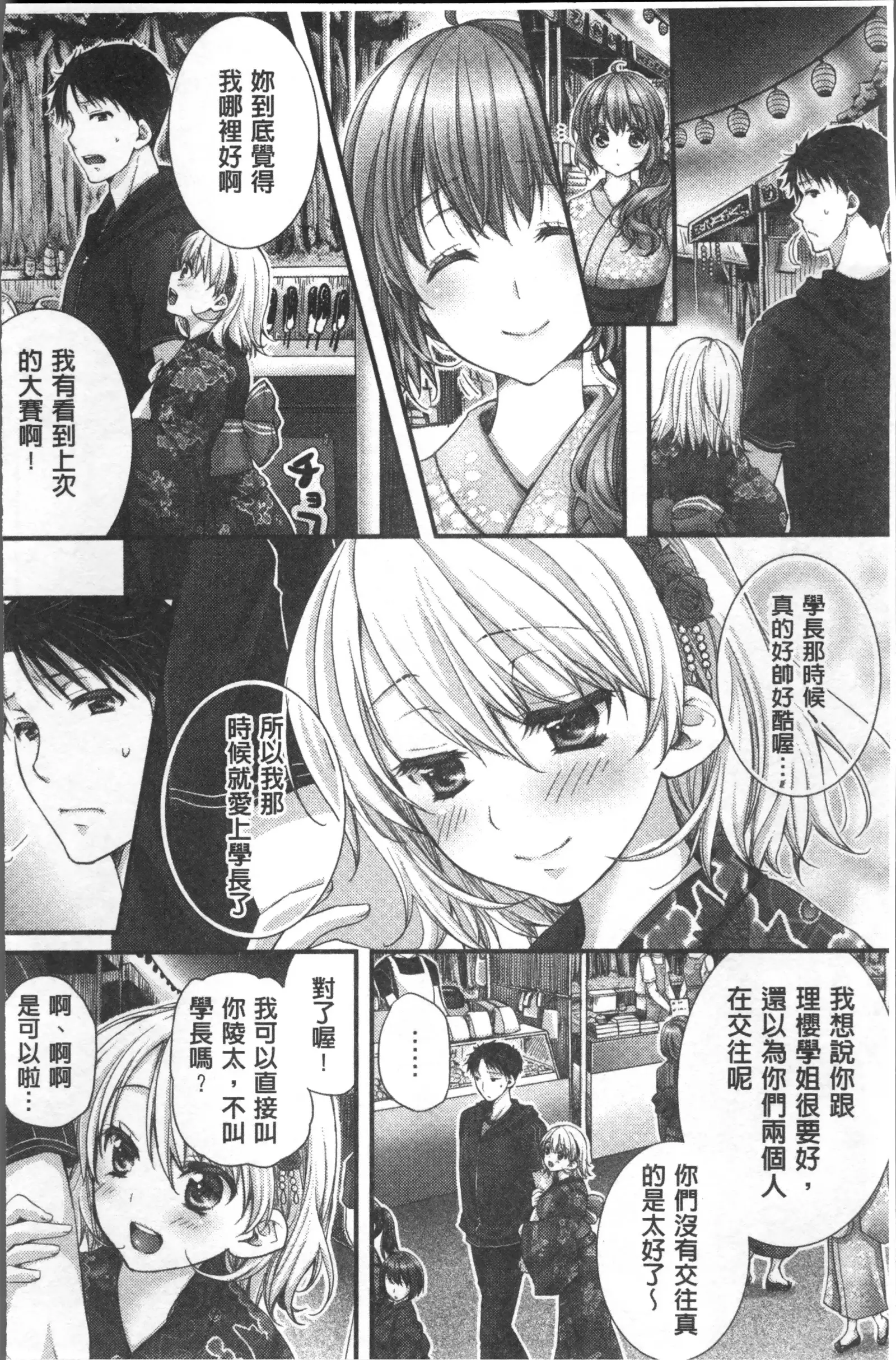 Newaza o Shitetara... Haicchatta!