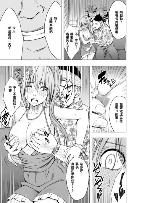 1-nenkan Chikan Saretsuzuketa Onna -Sonogo-