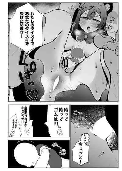 Otonari-san wa School Idol