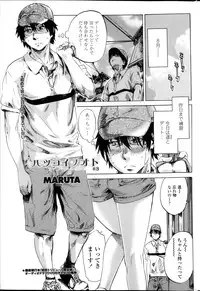 [MARUTA] Hatsu Koi no Oto Ch.1-5