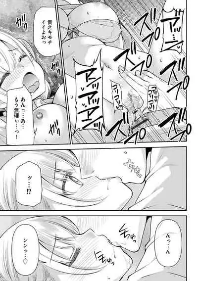 Tsunoru Omoi Chronicle