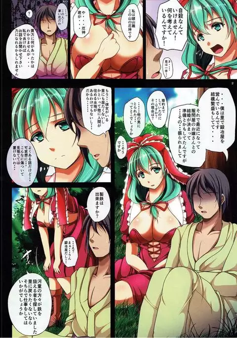 Yakugami-sama no Yasashiki Netori
