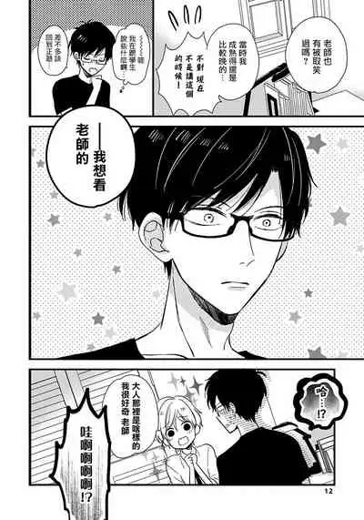 [Tonda Moco] Boku no Kawaii Doutei-kun | 我可爱的童贞君 Ch. 1 [Chinese] [拾荒者汉化组] [Digital]