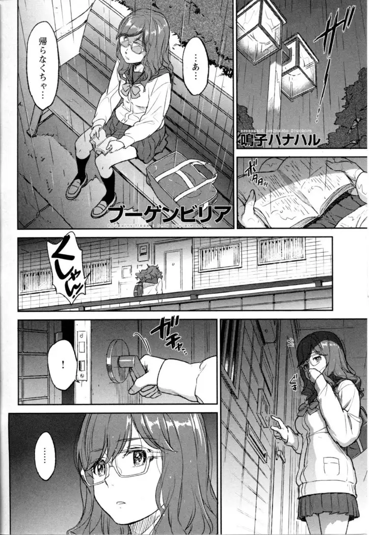 Mebae Vol. 5 - Vivid Girls Love