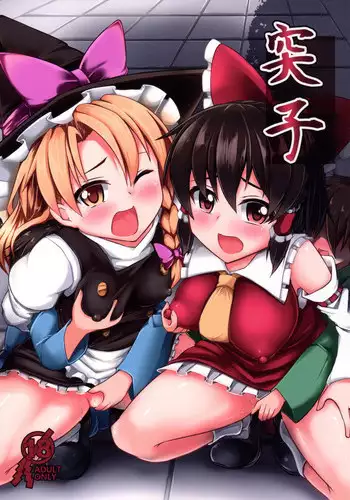 (Reitaisai 13) [Imomaru. (Kenpi)] tender Owari (Touhou Project) [Chinese] [无毒汉化组]