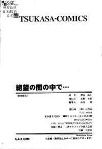 [Fukada Takushi] Zetsubou no Yami no Nakade... [Chinese]