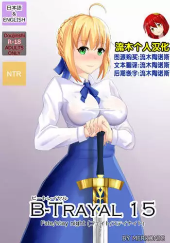 [Merkonig] B-Trayal 38 [Chinese] [流木个人汉化]