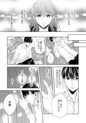 Osananajimi Doushi ja Irarenai -Sashidashita Karada kara Hajimaru Renai- Ch. 1-9