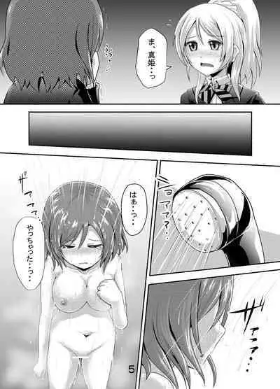 Maki-chan no Oshikko ga Yurui Hon
