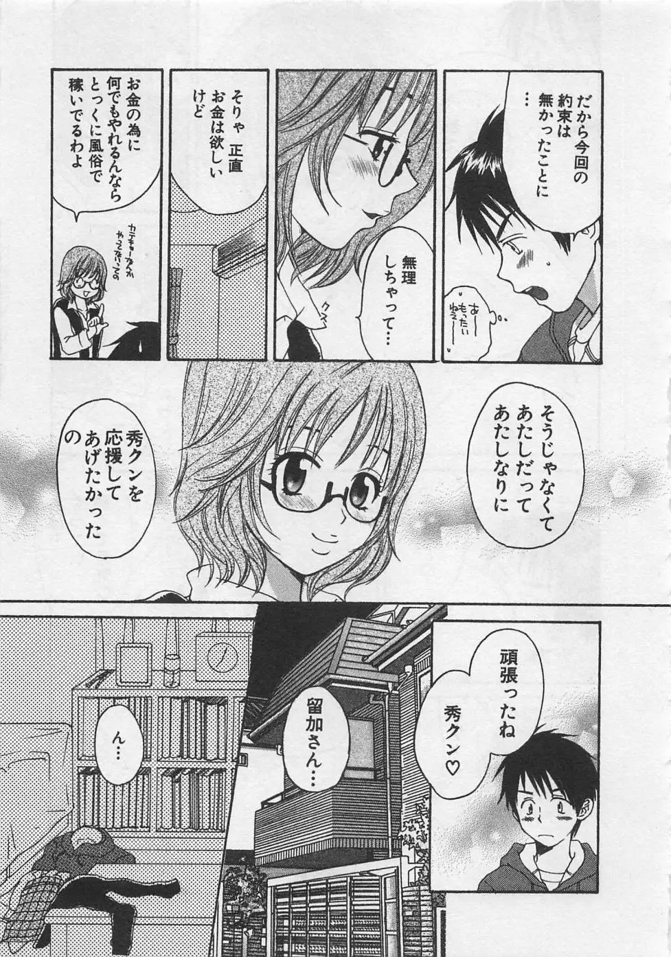 Hotaru no Sumu Kawa