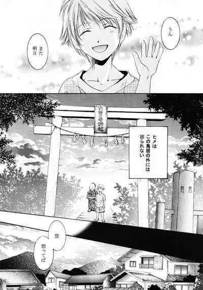 Himego no Niwa