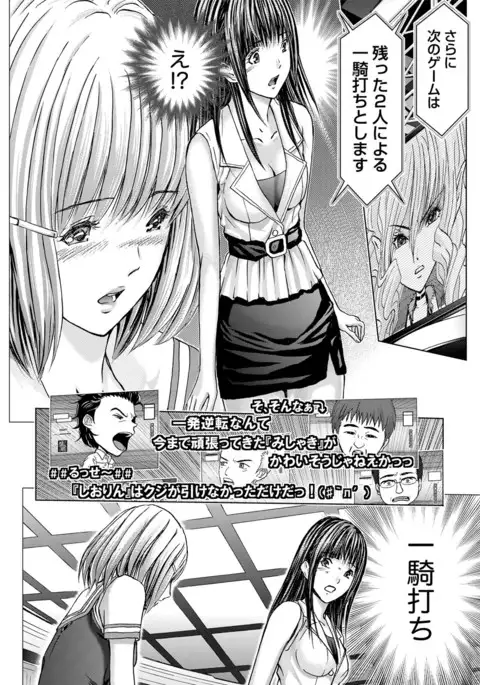 Queen's Game ~Haitoku no Mysterious Game~ 3