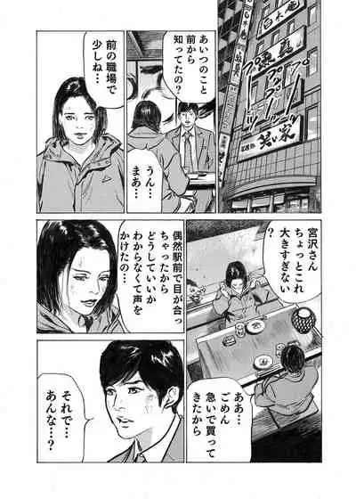Ore wa Tsuma no Koto o Yoku Shiranai 1-8