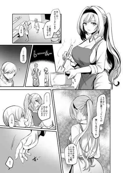 [Tetsukazuno Ao. (Emilio)] Kiraware Onna o Tasuketara...?