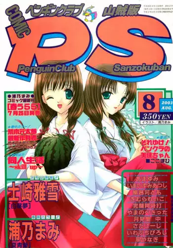 COMICペンギンクラブ2021年10月号