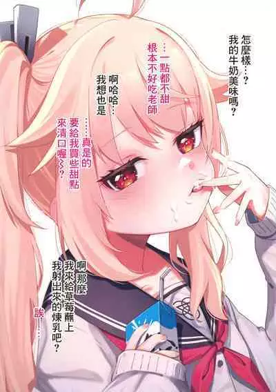 Schale ni Funin shitekita Sensei wa Tottemo Ecchi na Oji-san deshita