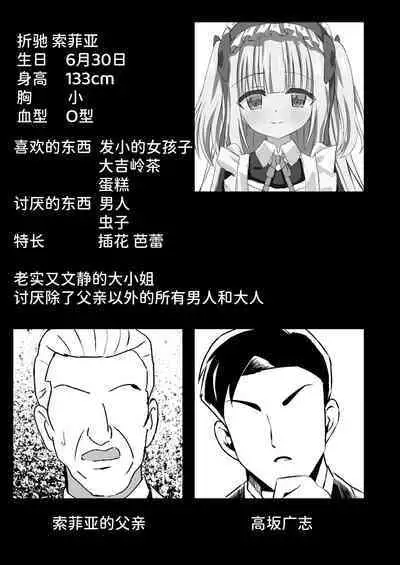 Saimin Lolikko Reijou wa Kyou kara Goshujin-sama no Maid
