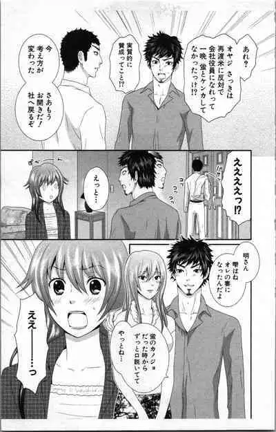 Abunai Fujun Isei Kouyuu 2