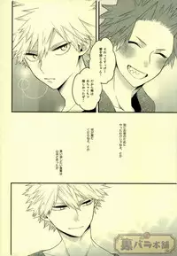 (C91) [BITE (Natsuo)] LOVE FOOL (Boku no Hero Academia)