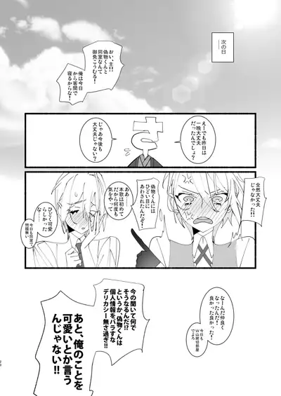 [El-ahrairah (Sumitomo.K)] Kawaii toka, Iu na! (Touken Ranbu) [Digital]