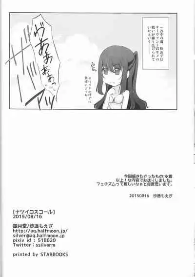 Natsuiro School