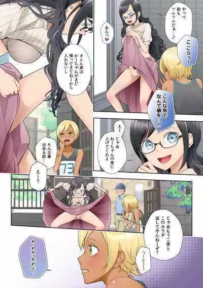 Watashi swap Ore