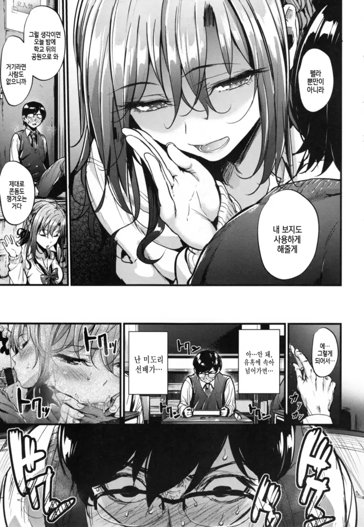 Akujo Kousatsu - Bad girl but charming Body - | 악녀고찰