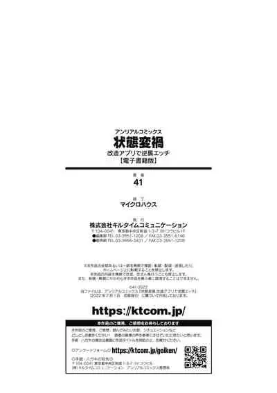 [41] Jōtai hen-ka kaizō apuri de gyakushū etchi [Digital]