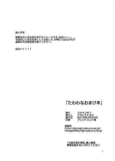 Tawawa na Omake-bon