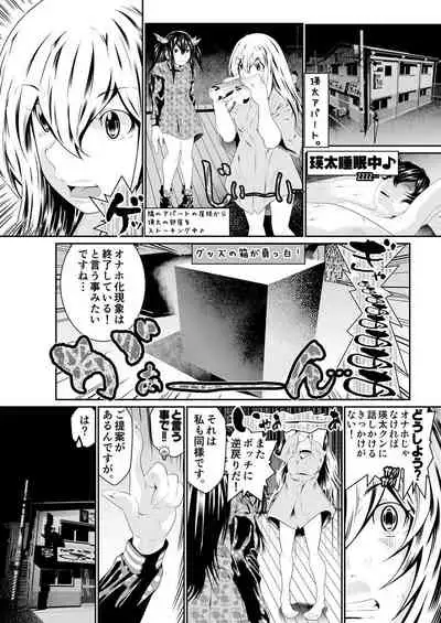 Boku no Kanojo ha Onaholoid