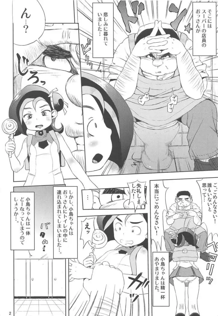 Todo no Tsumari XX desu!