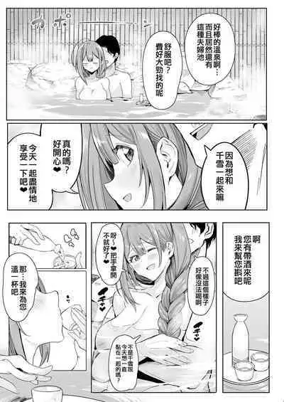 Ippaku Futsuka Chiyuki to Chuki Chuki Onsen