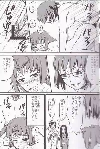 Marii-san wa Nanka Yarashii na Oi!