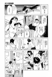 [Hazuki Kaoru] Hontou ni Atta H na Taiken Oshiemasu Vol.1