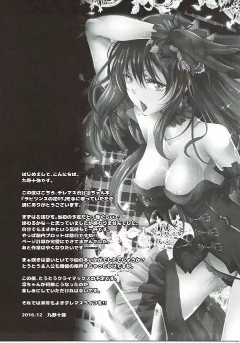 Labyrinth no Hana 03