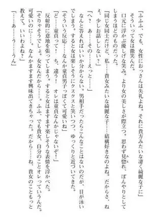 Nyotaika Sousa-kan Ibuki Kutsujoku to Kairaku no Kyousei Seitenka