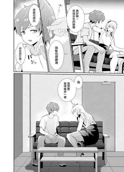 Bokura no Josou Mesu Ochi Eigyouhou 2