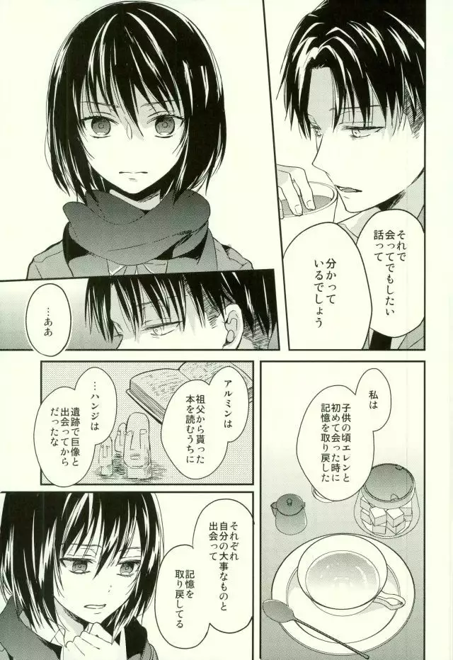 Eren wa Ore o Omoidasanai - Zenpen