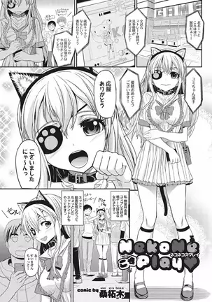 Gesu Otoko ni Han rarete Nikutsubo Ochi Vol.6