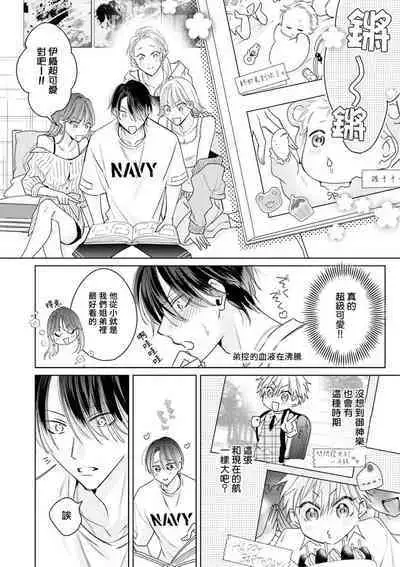 Densetsu no Yarichin VS Teppeki no Shiriana | 传说级炮王vs铁壁屁眼 恋人篇 Ch. 06-10